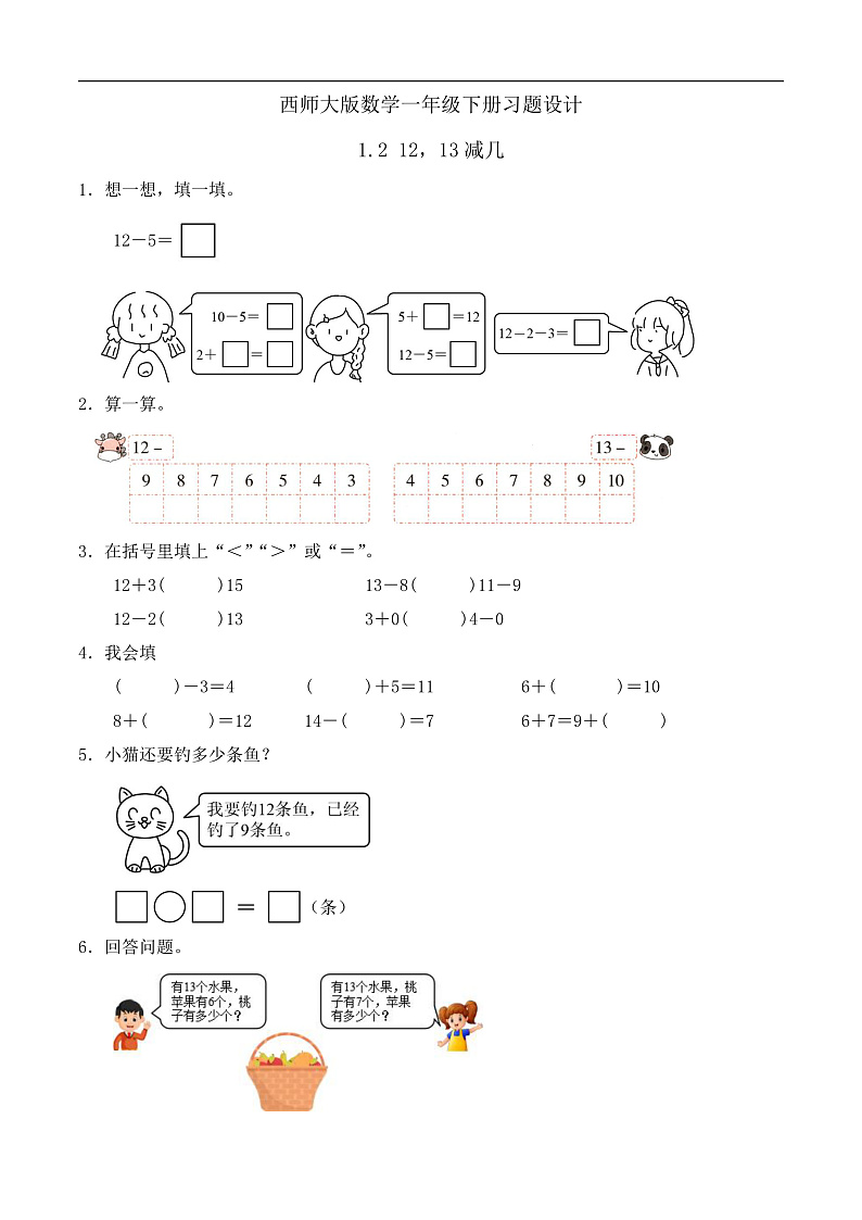 【备课无忧】西师大版数学一年级下册-1.2 12，13减几（习题有答案）第1页