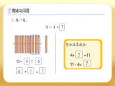 【備課無憂】西師大版一年級下冊-1.2 12,13減幾（課件+教案+學(xué)案+習(xí)題）
