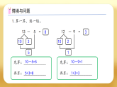 【備課無憂】西師大版一年級下冊-1.3 十幾減9（課件+教案+學(xué)案+習(xí)題）