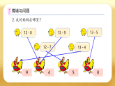 【備課無憂】西師大版一年級下冊-1.3 十幾減9（課件+教案+學(xué)案+習(xí)題）