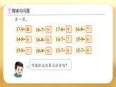 【備課無憂】西師大版一年級下冊-1.4 退位減法表（課件+教案+學(xué)案+習(xí)題）