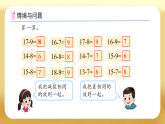 【備課無憂】西師大版一年級下冊-1.4 退位減法表（課件+教案+學(xué)案+習(xí)題）