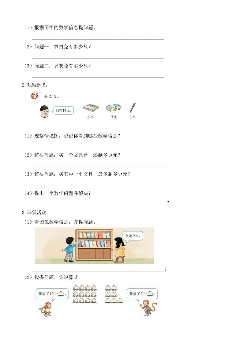 【备课无忧】西师大版数学一年级下册-1.5 解决问题（学案设计）第2页