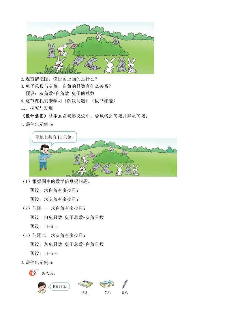 【备课无忧】西师大版数学一年级下册-1.5 解决问题（教学设计）第2页