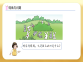【備課無憂】西師大版一年級下冊-1.5 解決問題（課件+教案+學(xué)案+習(xí)題）