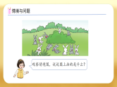 【备课无忧】西师大版一年级下册-1.5 解决问题（课件+教案+学案+习题）