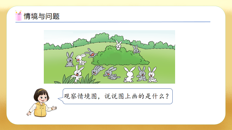 【备课无忧】西师大版数学一年级下册-1.5 解决问题（教学课件）第4页