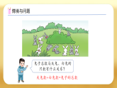 【備課無憂】西師大版一年級下冊-1.5 解決問題（課件+教案+學(xué)案+習(xí)題）