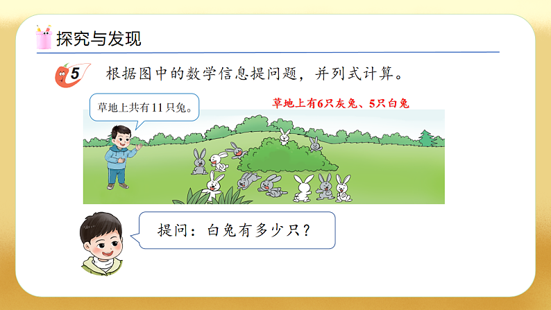 【备课无忧】西师大版数学一年级下册-1.5 解决问题（教学课件）第7页