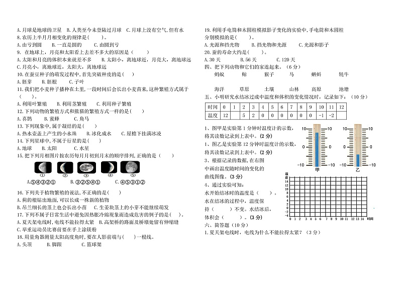 苏教版小学科学四年级下册《期末综合检测题》（含答案）第2页