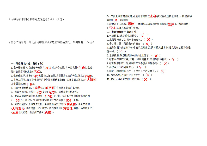 苏教版小学科学四年级下册《期末综合检测题》（含答案）第3页