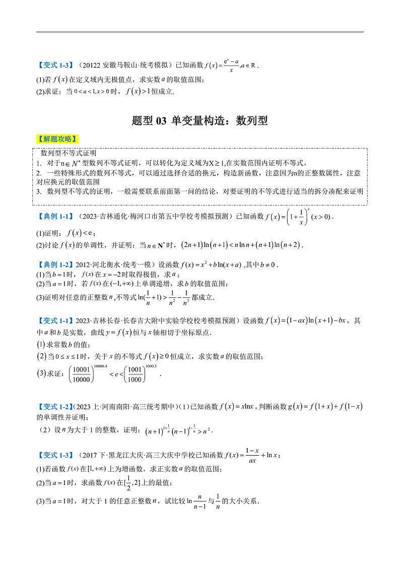 专题2-6 导数大题证明不等式归类（原卷版）第3页