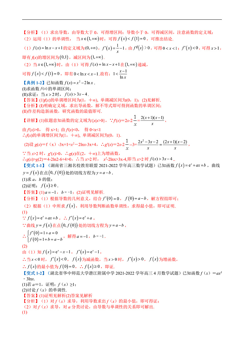 专题2-6 导数大题证明不等式归类（解析版）第2页