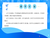 北师大版一年级下册数学第一单元7《做个加法表》课件+教案