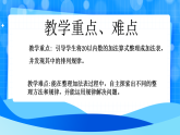 北师大版一年级下册数学第一单元7《做个加法表》课件+教案