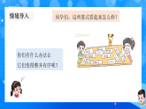 北师大版一年级下册数学第一单元7《做个加法表》课件+教案