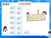 北师大版一年级下册数学第一单元7《做个加法表》课件+教案