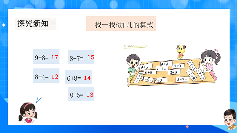 北师大版一年级下册数学第一单元7《做个加法表》课件pptx第7页