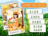 【新課標(biāo)-核心素養(yǎng)】人教版語(yǔ)文六下《習(xí)作例文》課件+教案+音視頻素材