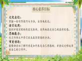【新課標(biāo)-核心素養(yǎng)】人教版語(yǔ)文六下《習(xí)作例文》課件+教案+音視頻素材