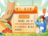 【新課標(biāo)-核心素養(yǎng)】人教版語(yǔ)文六下《習(xí)作例文》課件+教案+音視頻素材