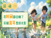 【新課標(biāo)-核心素養(yǎng)】人教版語(yǔ)文六下 8《匆匆》課件+教案+音視頻素材