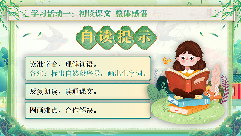 1.8 《匆匆》第8页