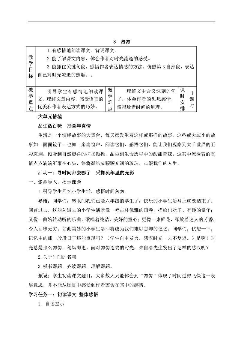 教学设计《匆匆》第1页