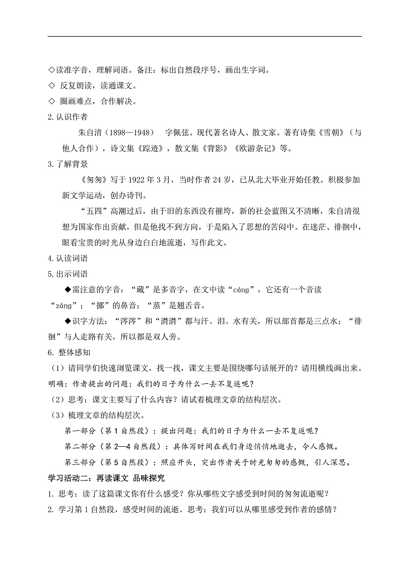 教学设计《匆匆》第2页