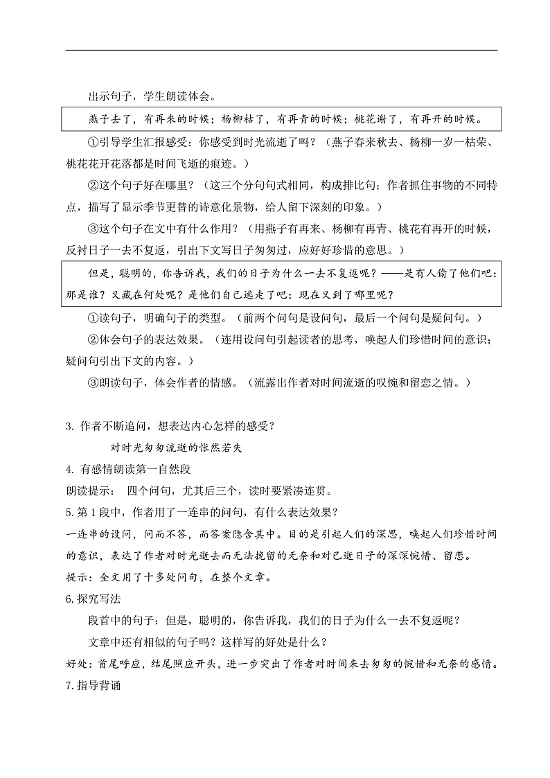 教学设计《匆匆》第3页