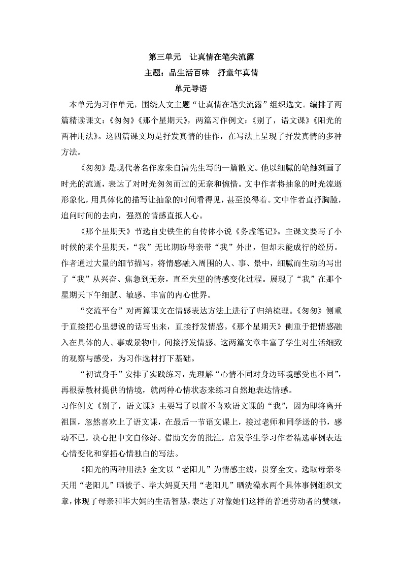 第三单元  单元导语第1页