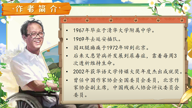 1.9《那个星期天》第5页