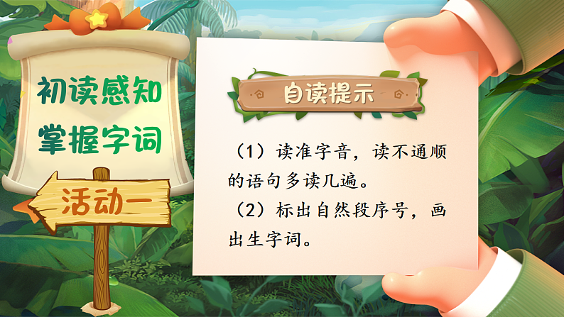 1.9《那个星期天》第7页