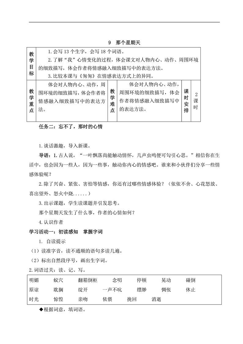 教学设计《那个星期天》第1页