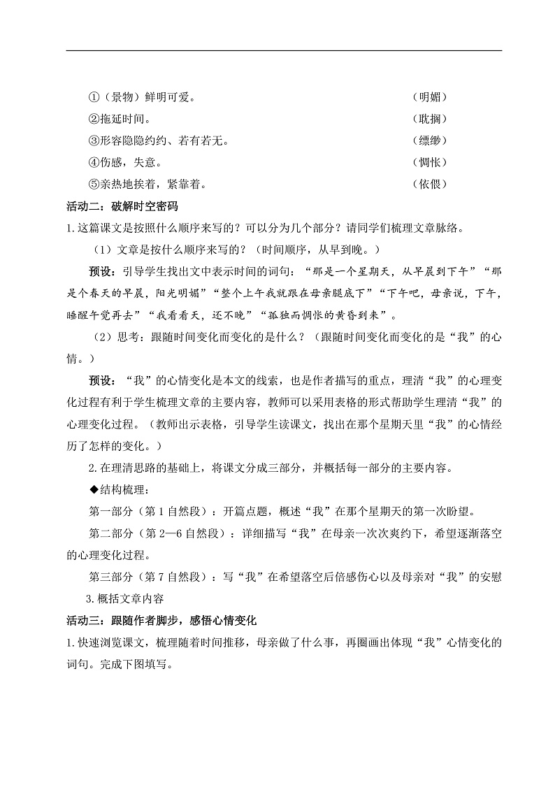 教学设计《那个星期天》第2页