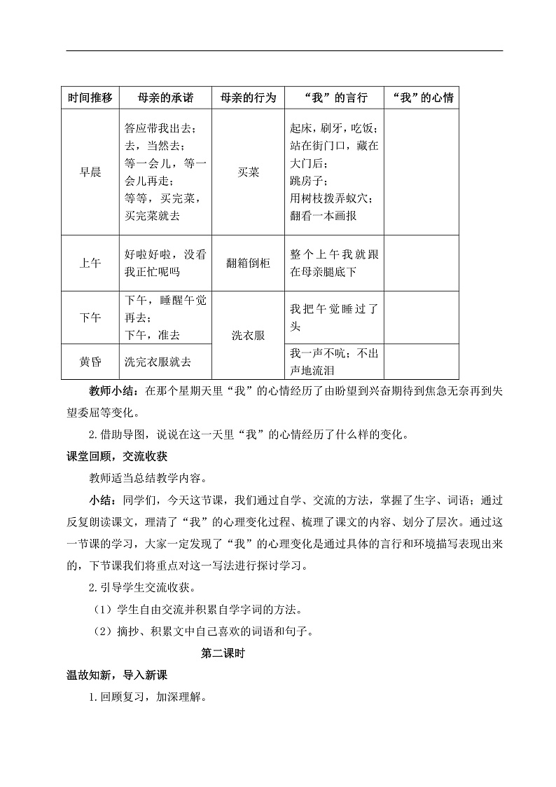 教学设计《那个星期天》第3页