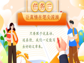 【新課標(biāo)-核心素養(yǎng)】人教版語文六下《習(xí)作：讓真情自然流露》課件+教案+音視頻素材