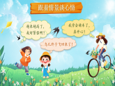 【新課標(biāo)-核心素養(yǎng)】人教版語文六下《習(xí)作：讓真情自然流露》課件+教案+音視頻素材