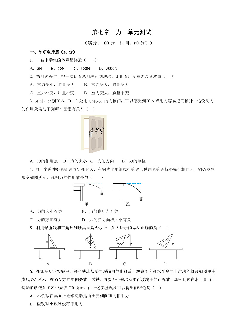 第七章  力（单元测试）【原卷版】第1页
