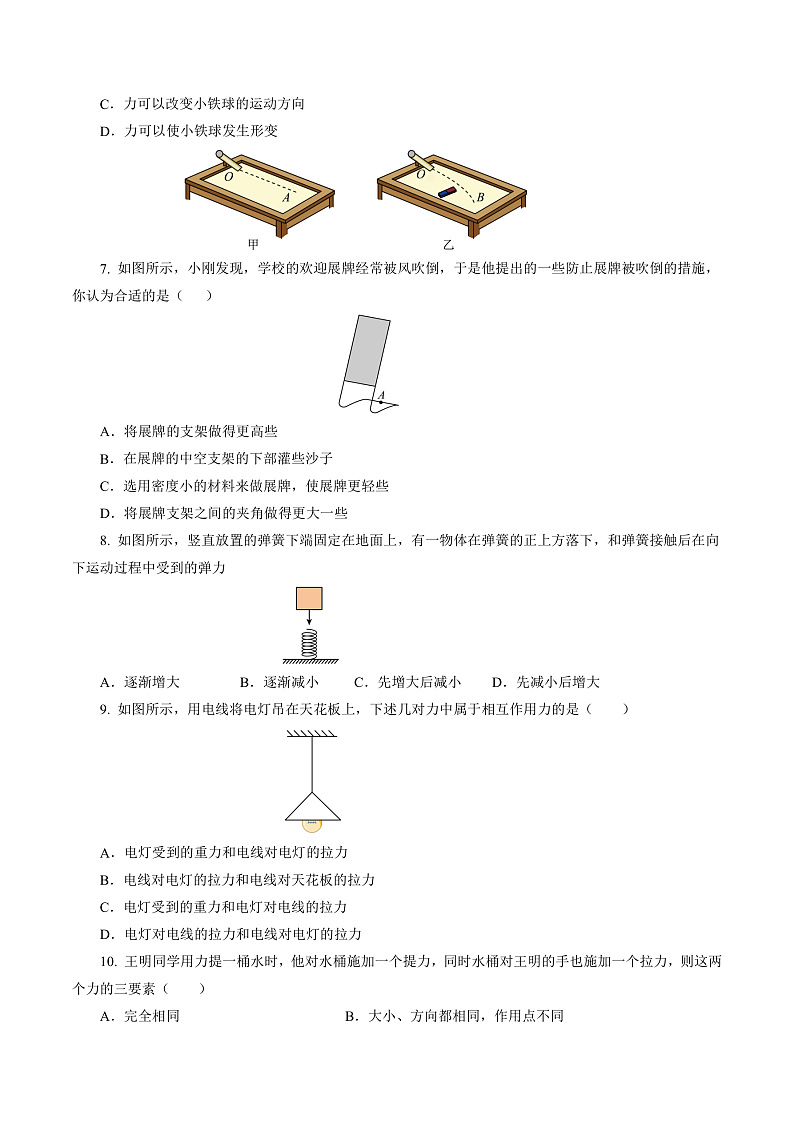 第七章  力（单元测试）【原卷版】第2页