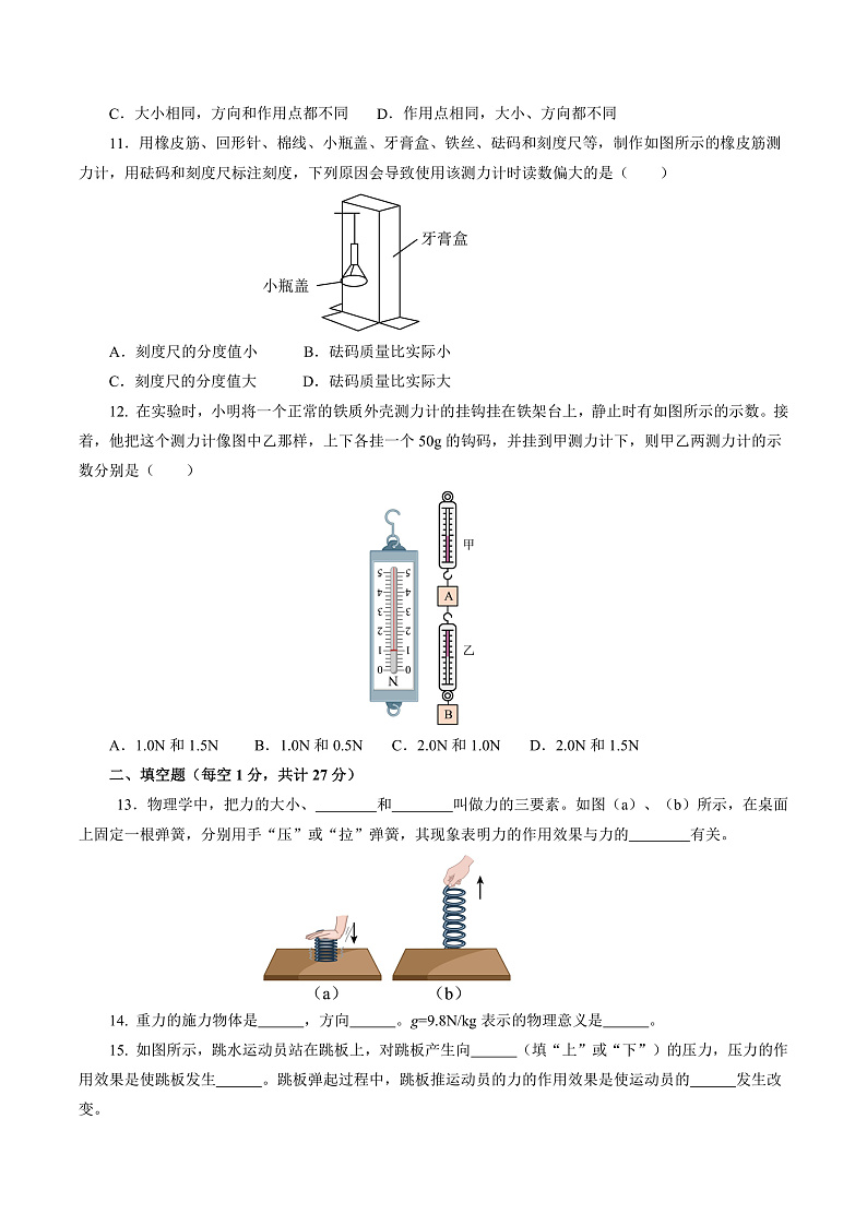 第七章  力（单元测试）【原卷版】第3页