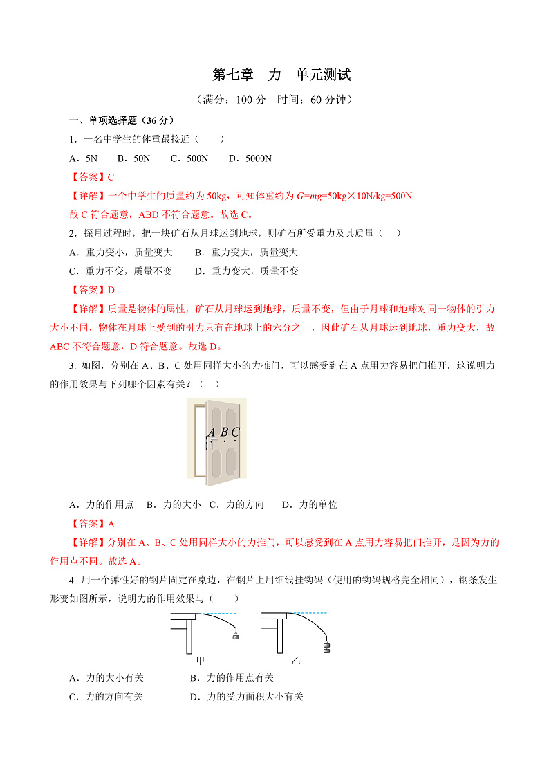 第七章  力（单元测试）【解析版】第1页