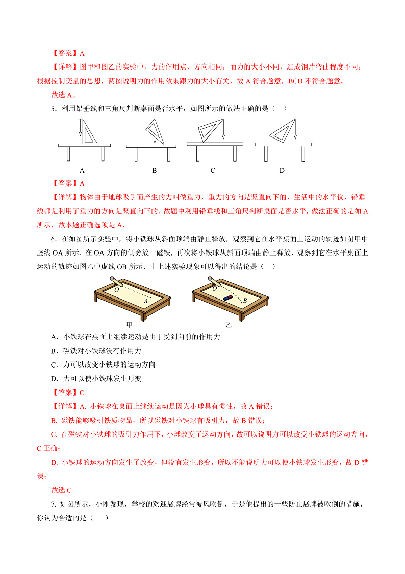 第七章  力（单元测试）【解析版】第2页