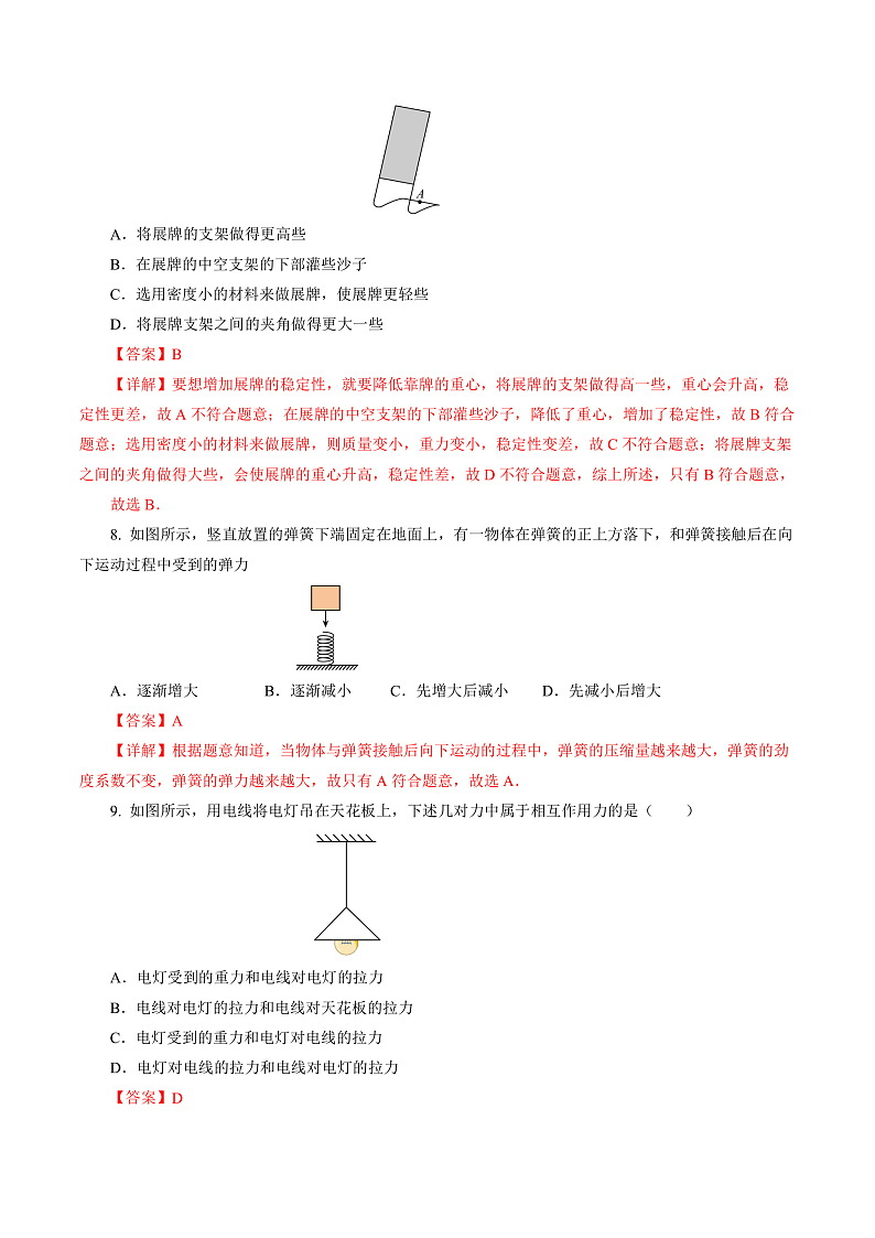 第七章  力（单元测试）【解析版】第3页