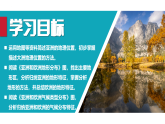 【湘教版】七下地理 7.1 亞洲及歐洲（第一課時(shí)）（課件+教案）