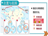 【湘教版】七下地理 7.1 亞洲及歐洲（第一課時(shí)）（課件+教案）
