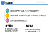 6.3 金属矿物与金属冶炼-初中化学九年级下册同步教学课件+同步练习（科粤版2024）