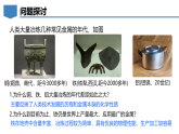 6.3 金属矿物与金属冶炼-初中化学九年级下册同步教学课件+同步练习（科粤版2024）