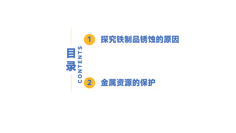6.4 金属的腐蚀-初中化学九年级下册同步教学课件（科粤版2024）第5页