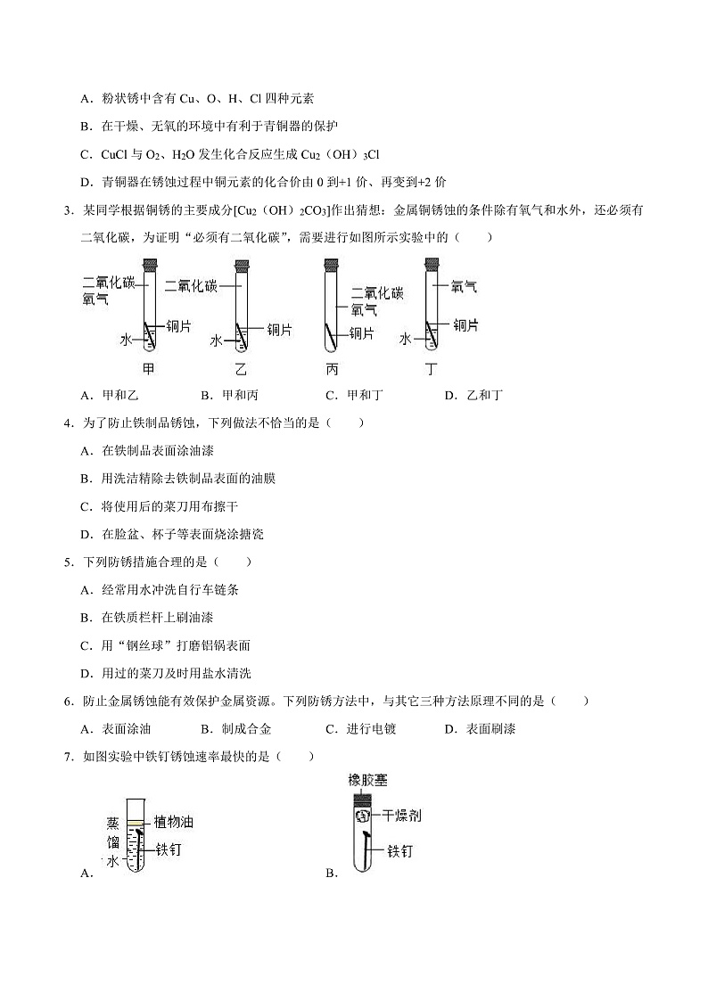 6.4 金属的腐蚀（练习）第2页